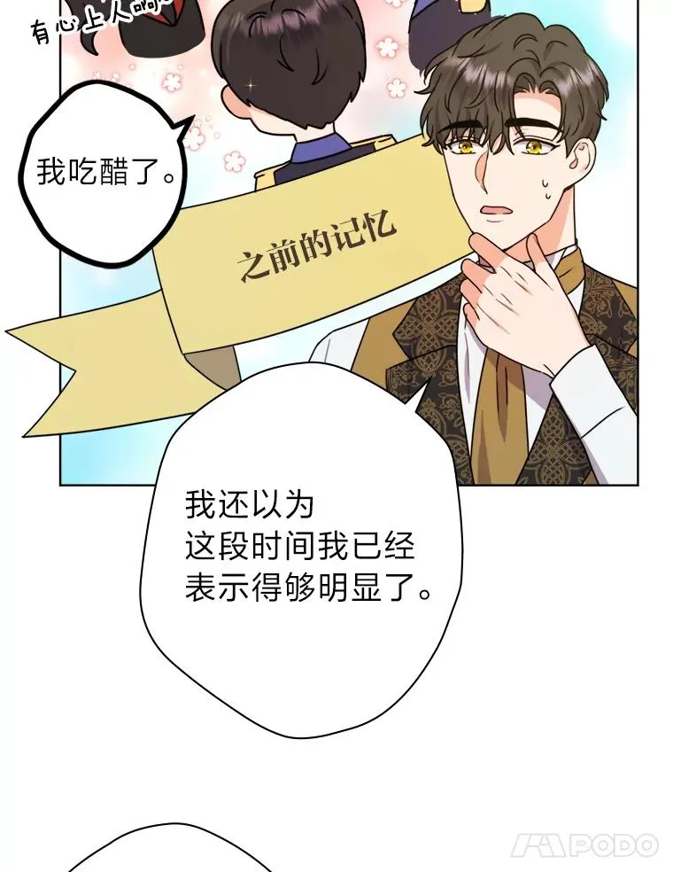 36.打破惊天误会 第98页