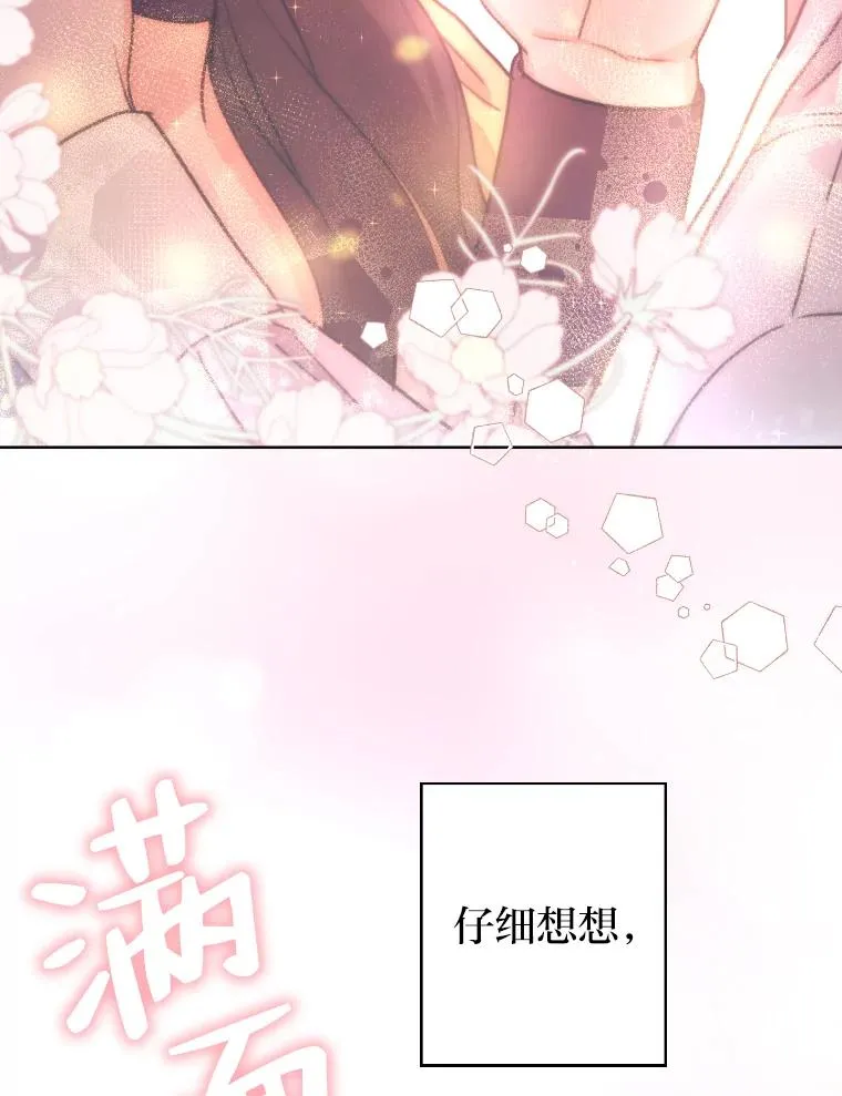 37.确认感情吧 第33页