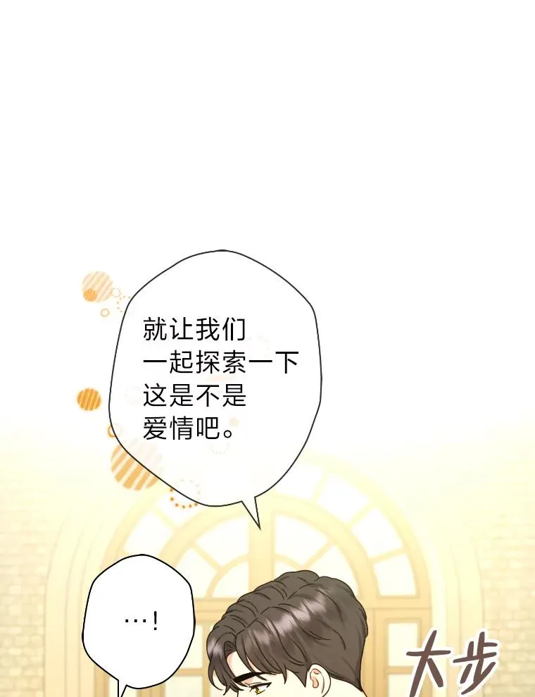 37.确认感情吧 第44页