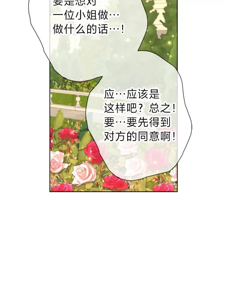 37.确认感情吧 第51页