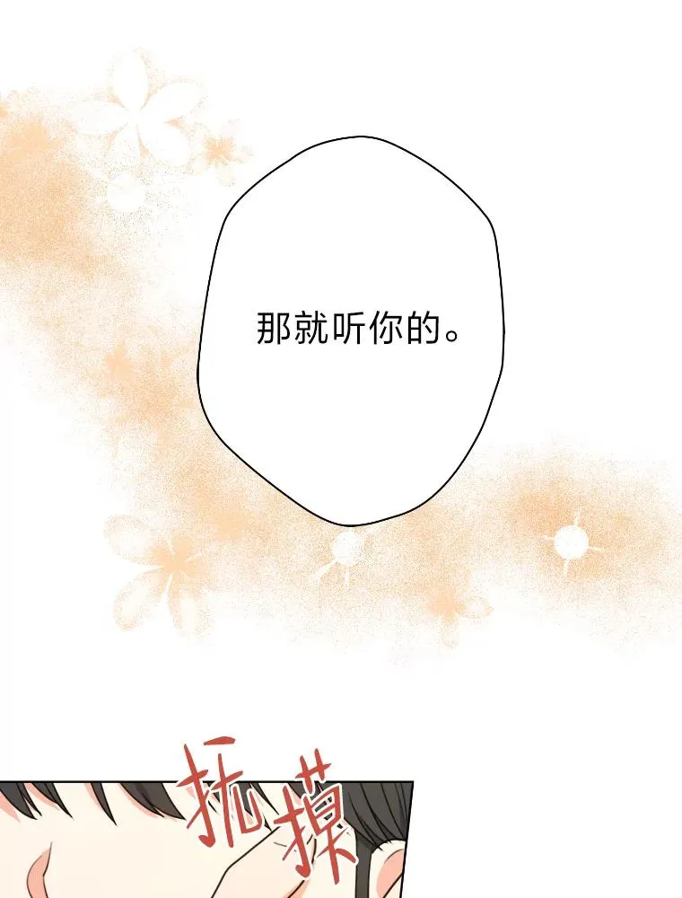37.确认感情吧 第53页