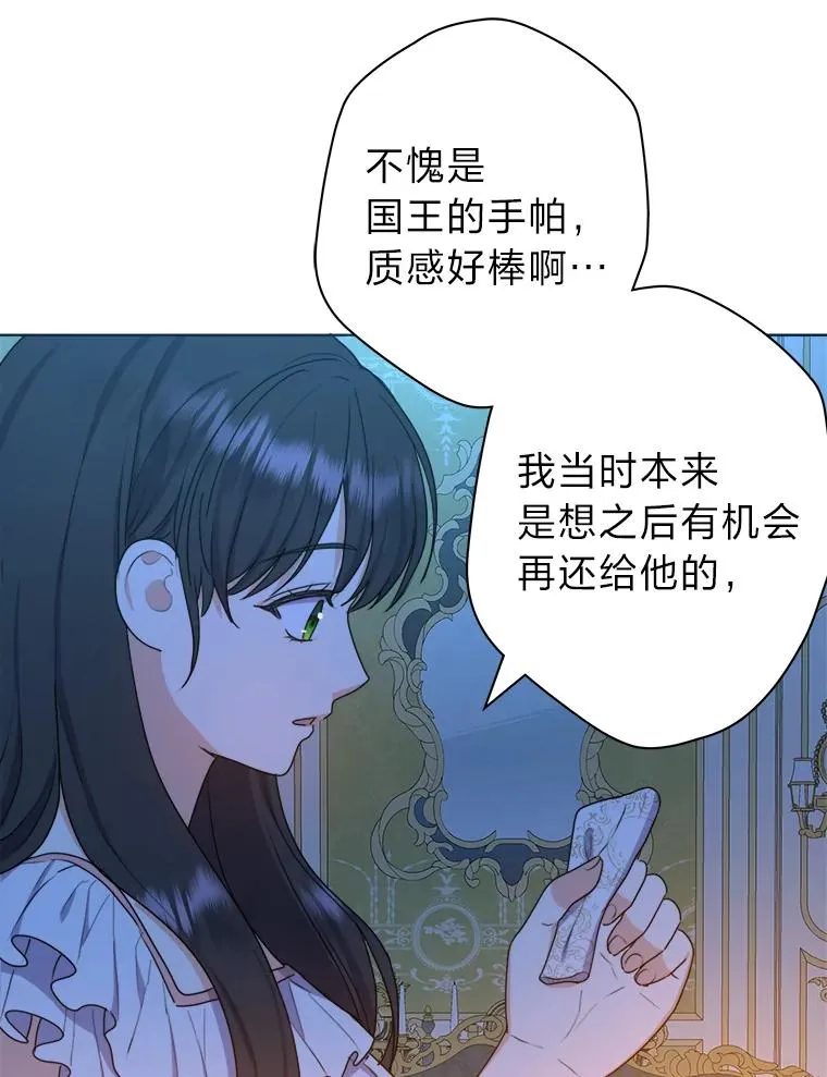 38.两条手帕 第76页