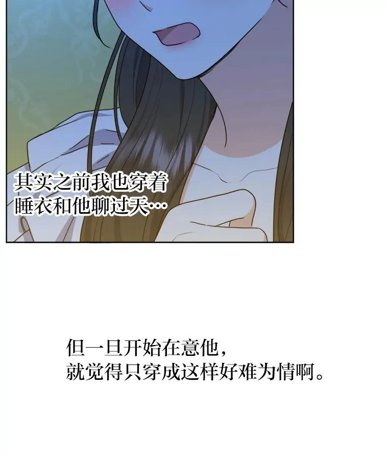 39.深夜敲门的他 第9页