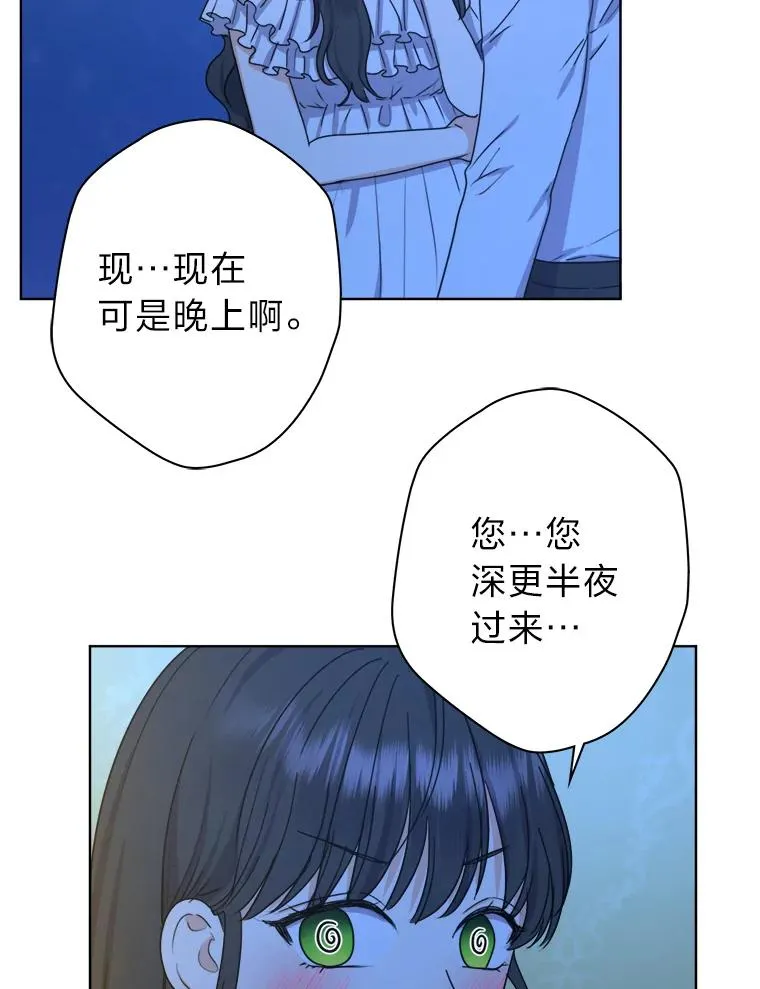 39.深夜敲门的他 第14页