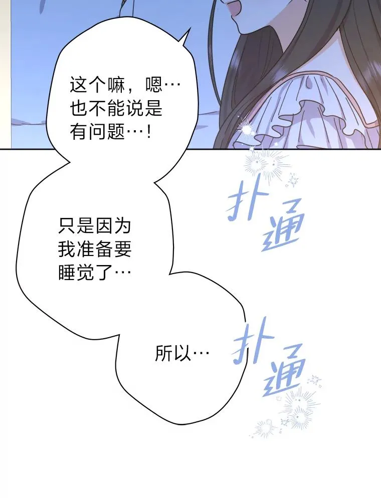 39.深夜敲门的他 第17页