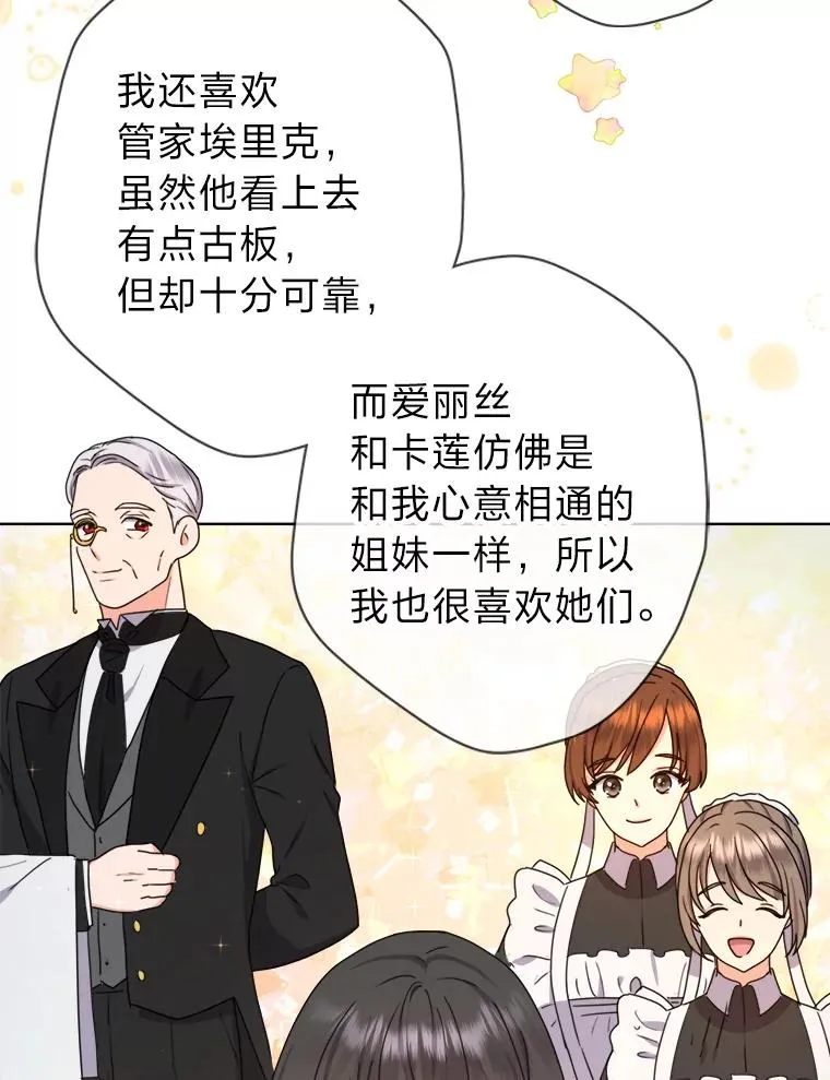 39.深夜敲门的他 第68页