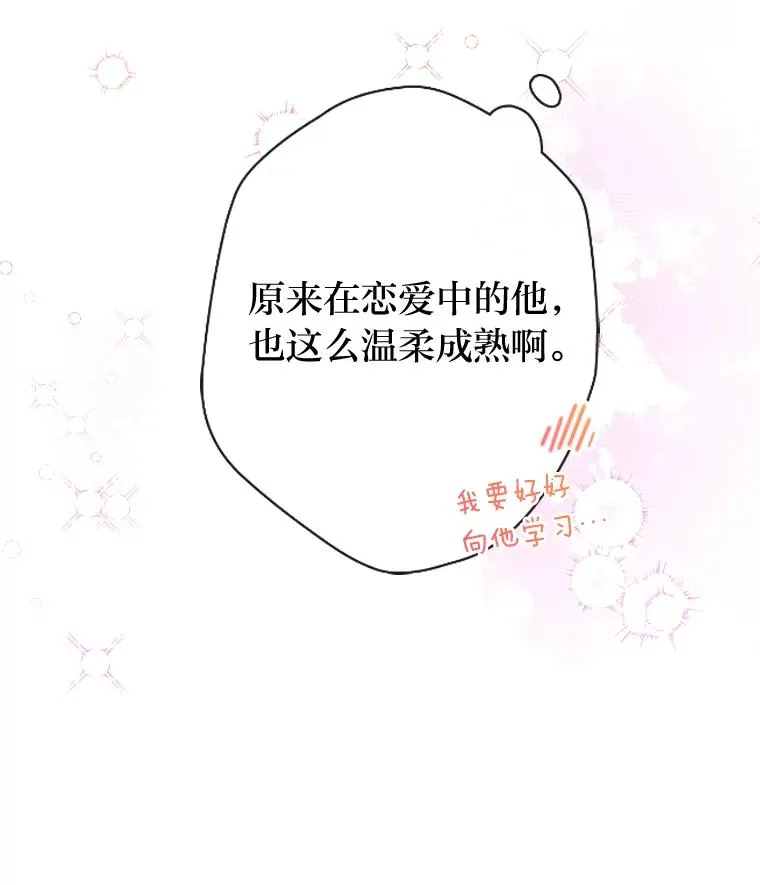 40.第一次约会 第52页