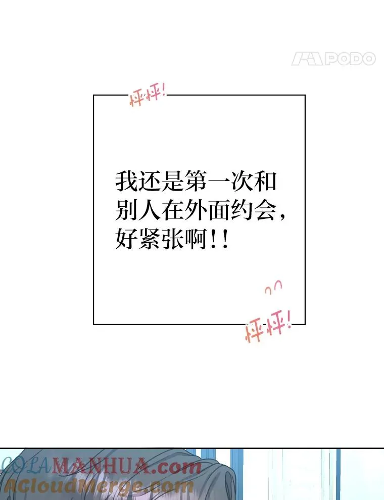 40.第一次约会 第77页