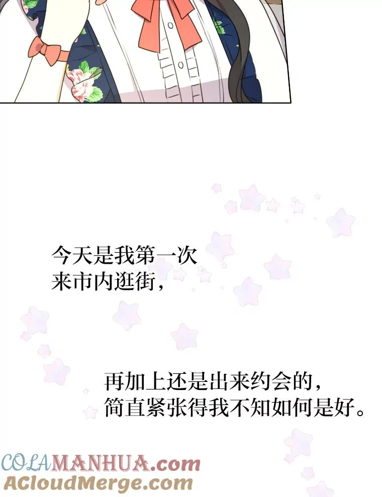 40.第一次约会 第81页