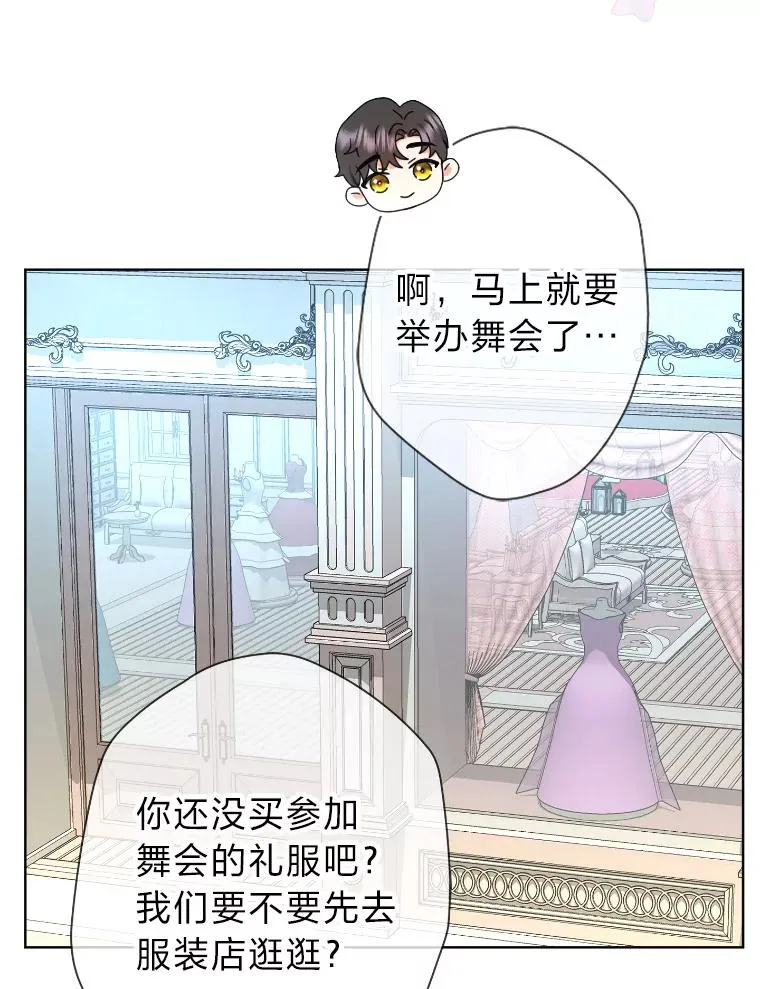40.第一次约会 第82页