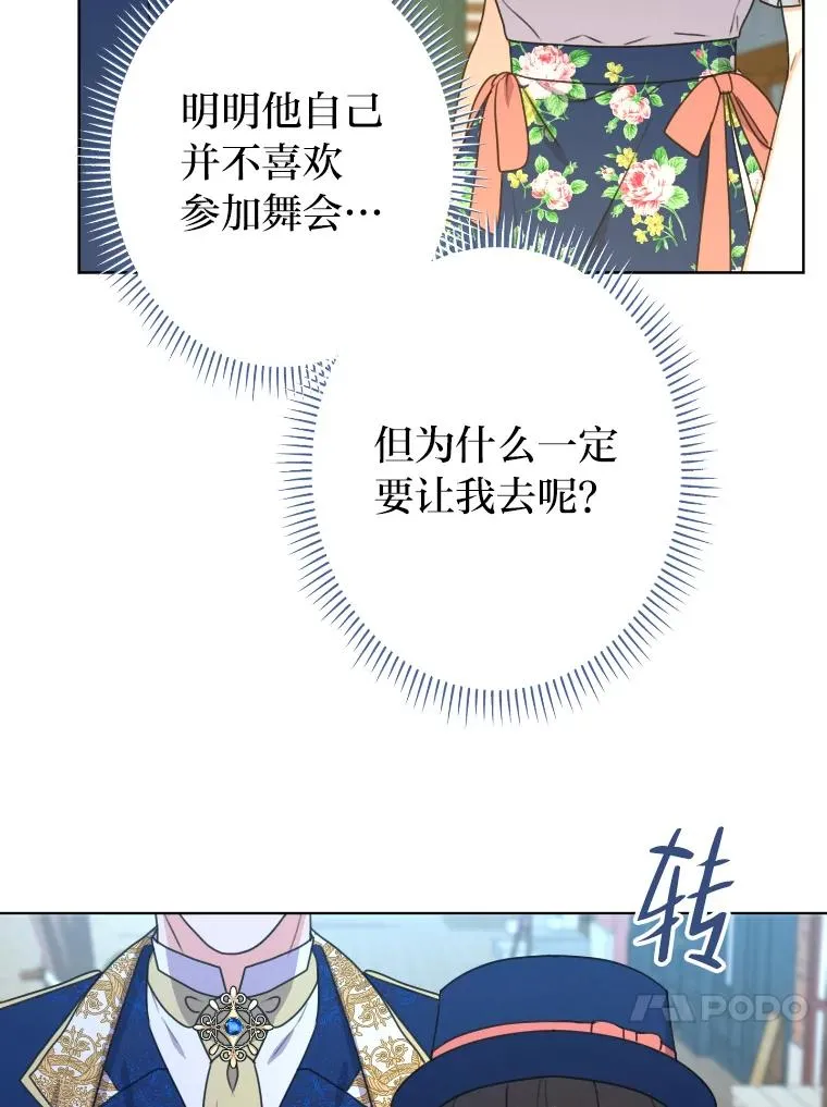 40.第一次约会 第86页