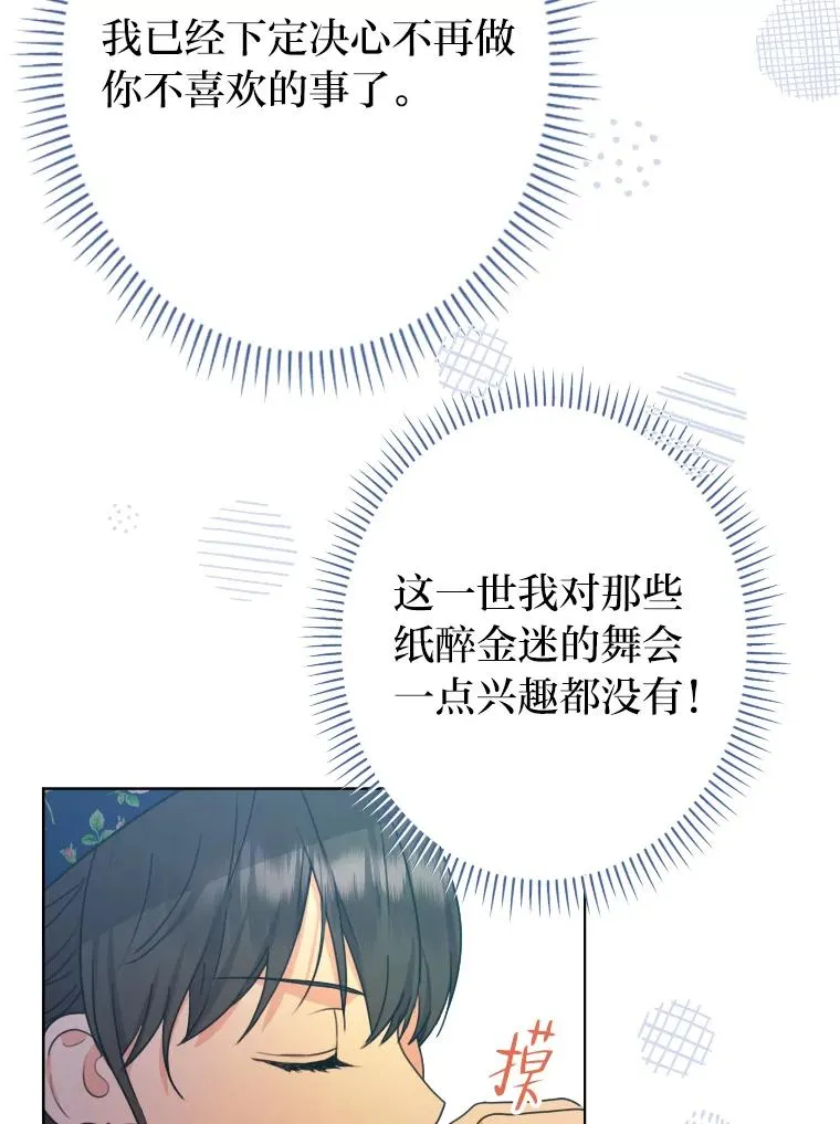 40.第一次约会 第88页