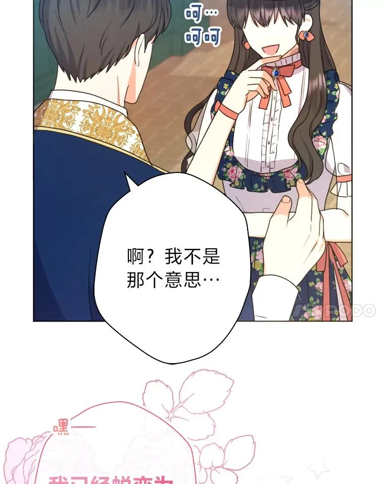 40.第一次约会 第96页