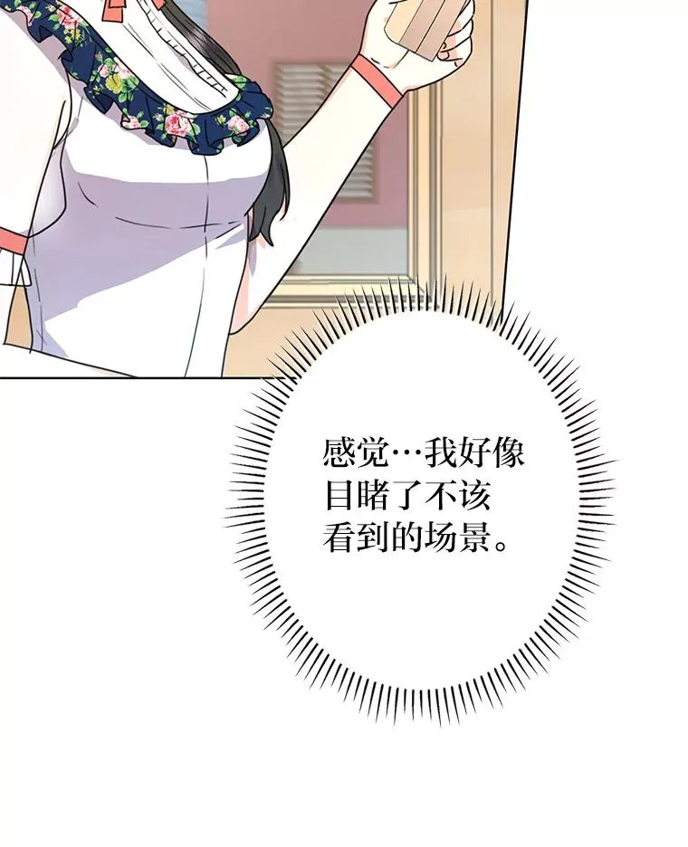 41.心动的约会 第83页