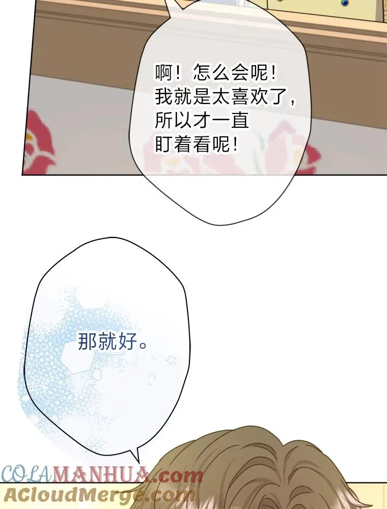 41.心动的约会 第85页