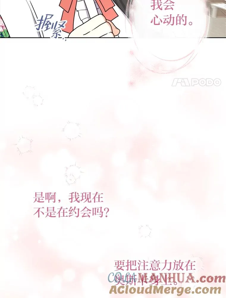 41.心动的约会 第89页