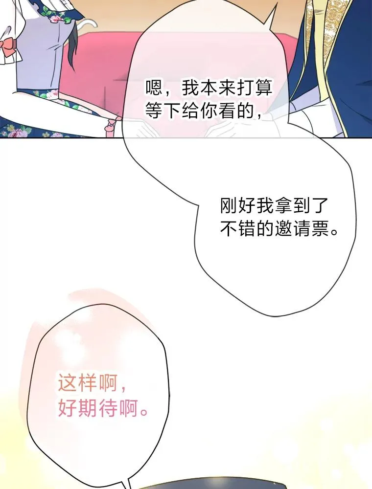 41.心动的约会 第91页