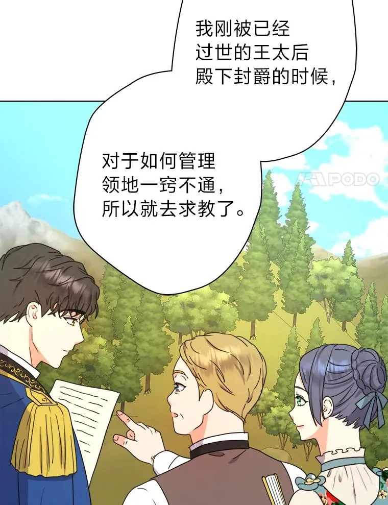 42.形迹可疑的玛尔塔 第12页