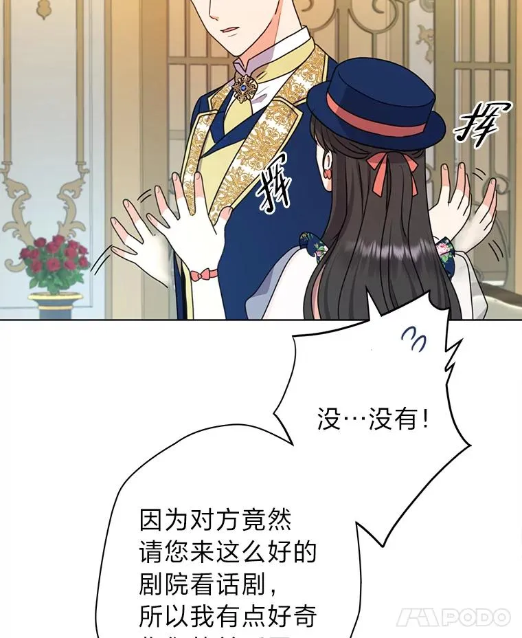 42.形迹可疑的玛尔塔 第19页