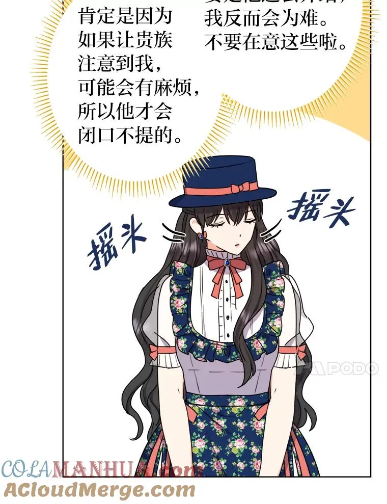 42.形迹可疑的玛尔塔 第45页