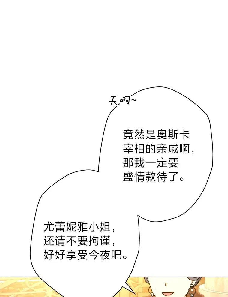 42.形迹可疑的玛尔塔 第46页