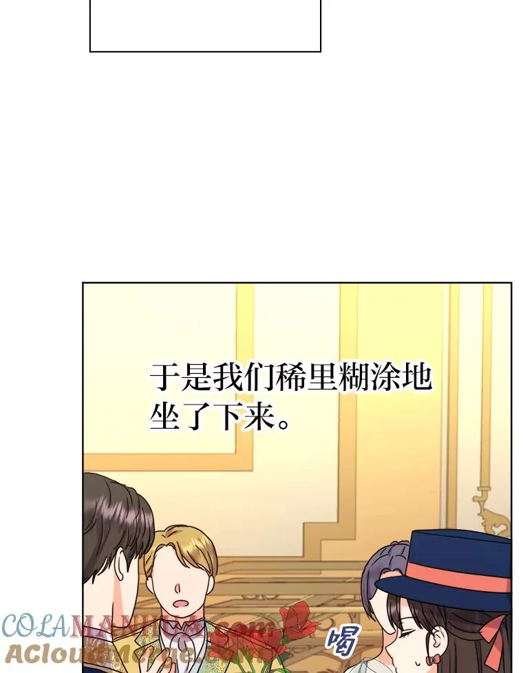 42.形迹可疑的玛尔塔 第53页