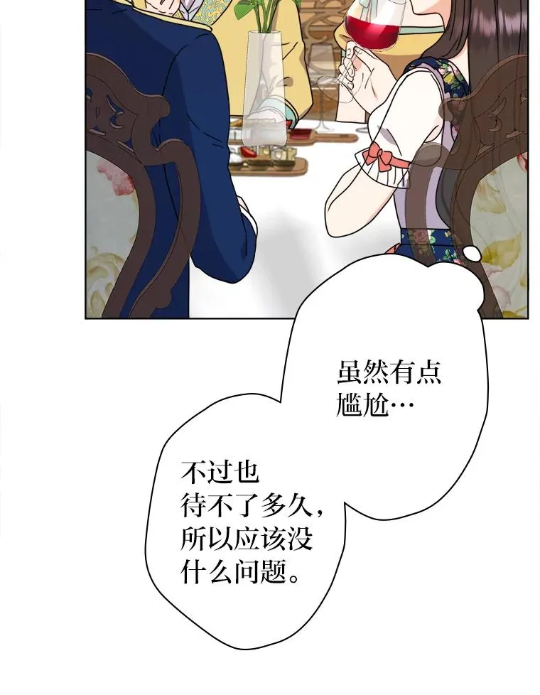 42.形迹可疑的玛尔塔 第54页
