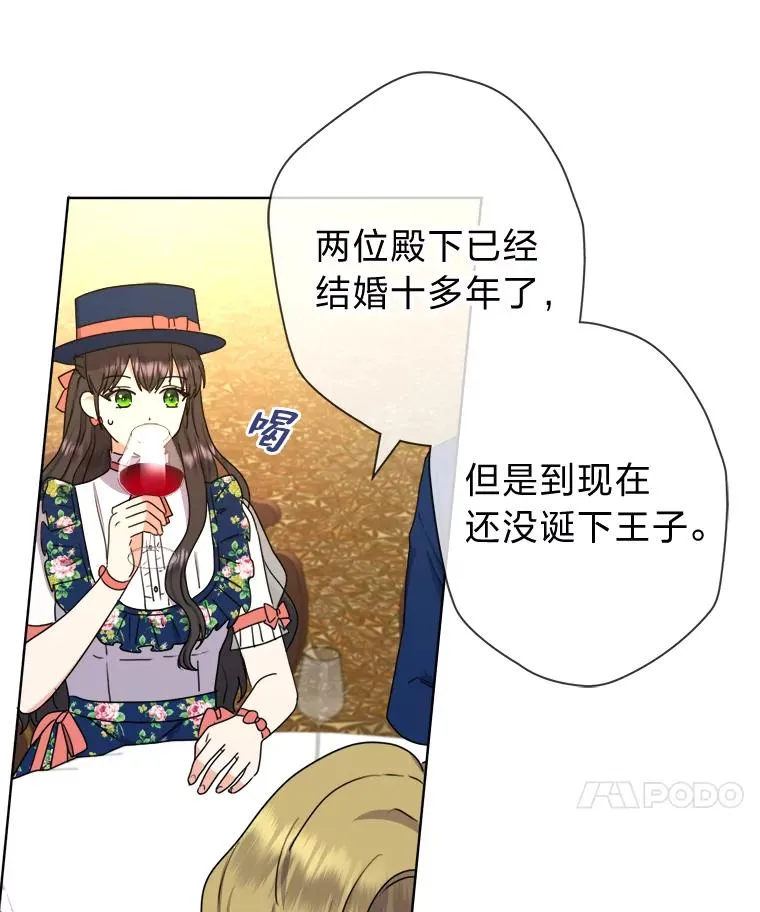 42.形迹可疑的玛尔塔 第68页