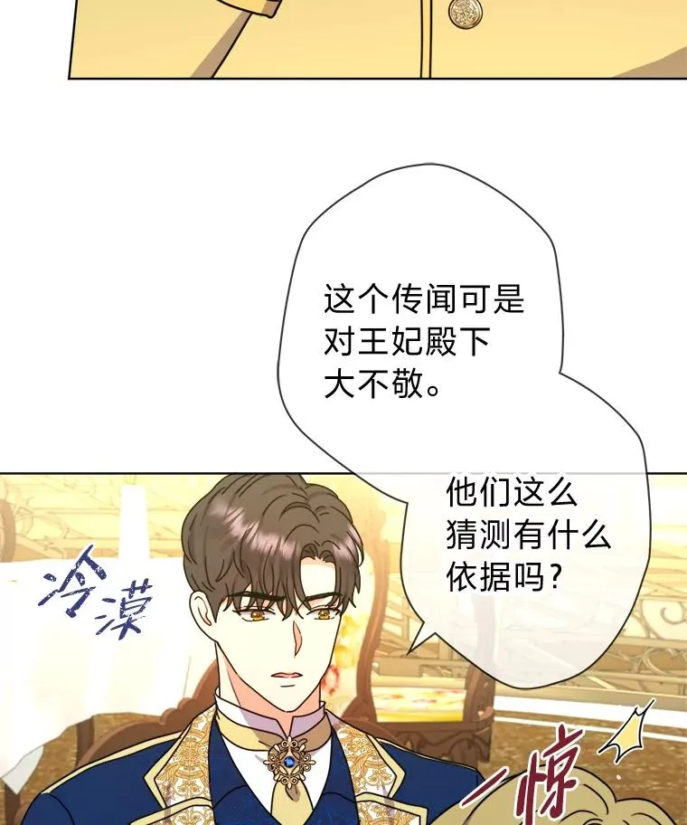 42.形迹可疑的玛尔塔 第71页
