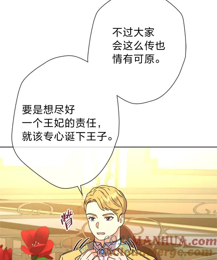 42.形迹可疑的玛尔塔 第73页