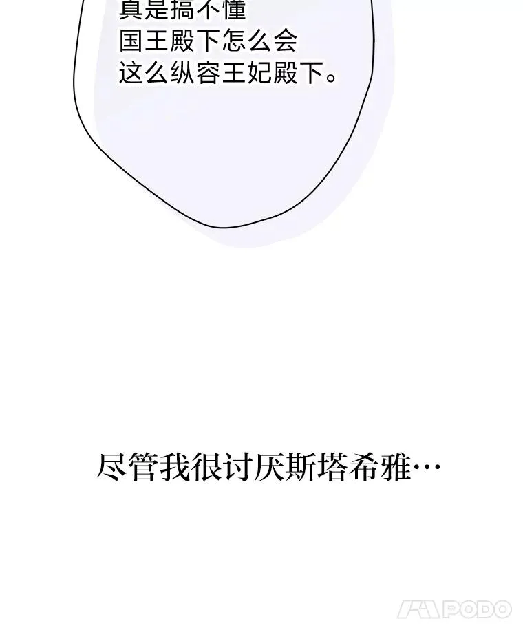 42.形迹可疑的玛尔塔 第76页