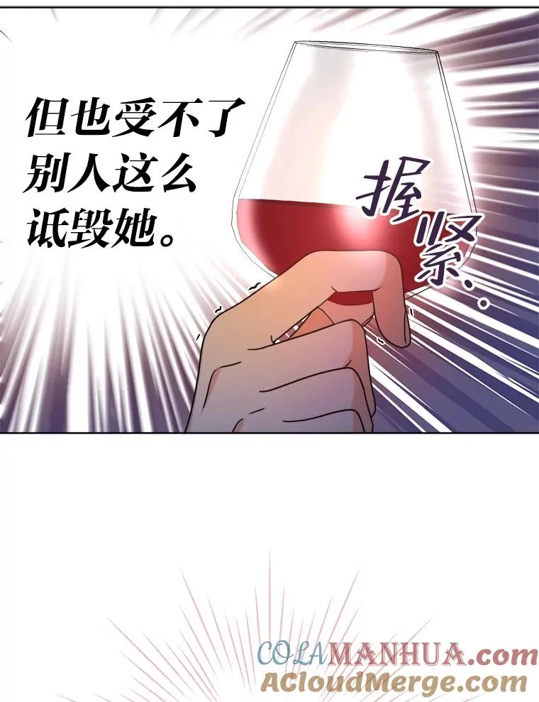 42.形迹可疑的玛尔塔 第77页