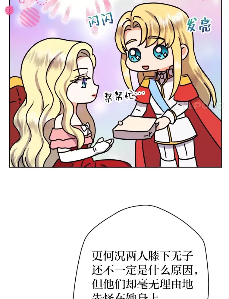 42.形迹可疑的玛尔塔 第79页