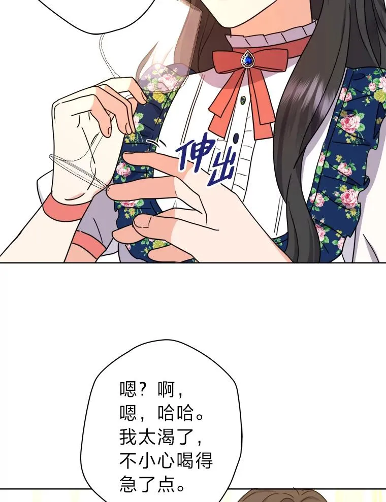 42.形迹可疑的玛尔塔 第83页