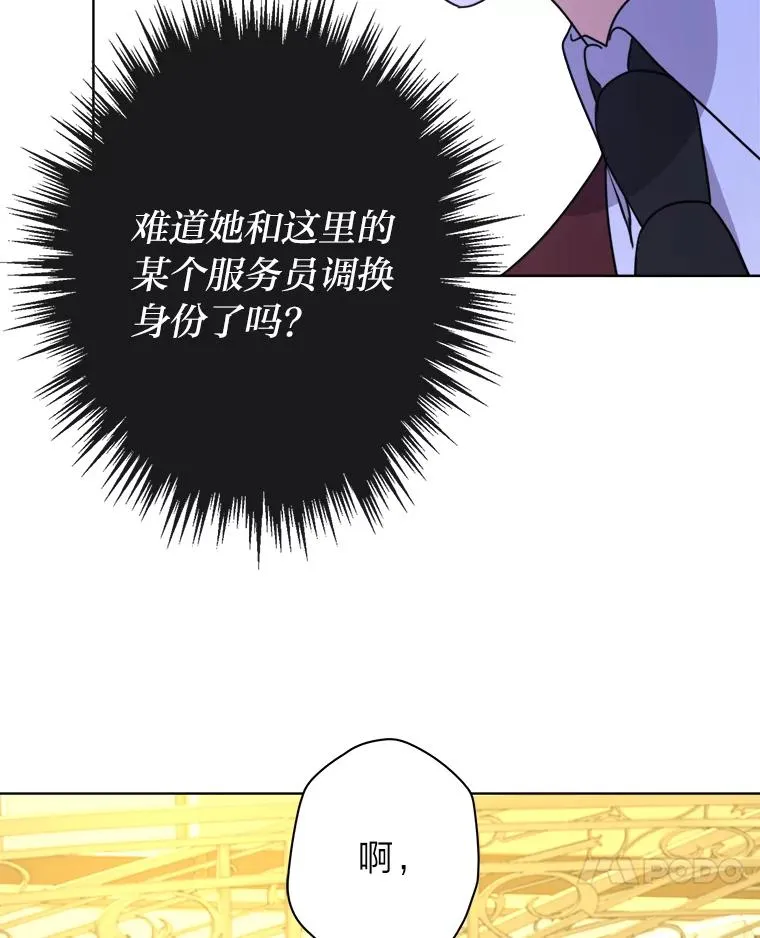 42.形迹可疑的玛尔塔 第95页