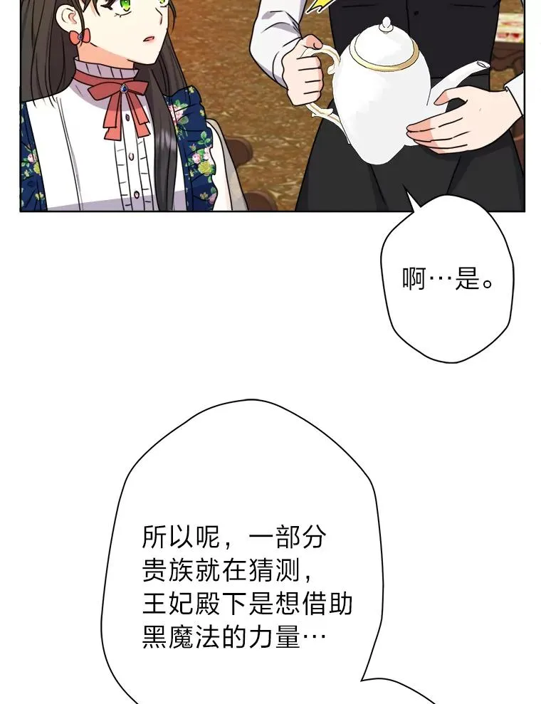 42.形迹可疑的玛尔塔 第98页