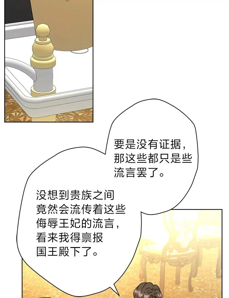 42.形迹可疑的玛尔塔 第100页