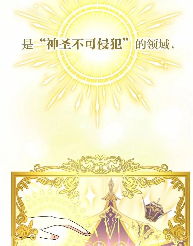 45.猜不透的国王 第67页