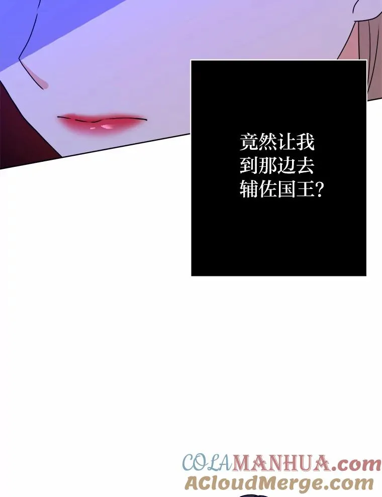 45.猜不透的国王 第73页