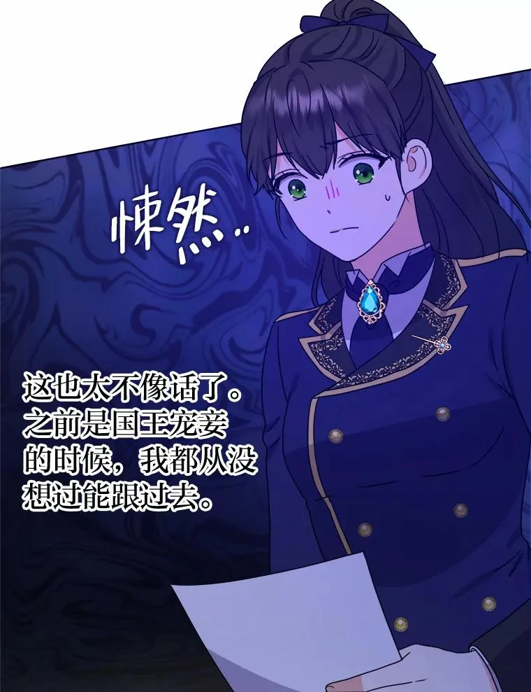 45.猜不透的国王 第74页