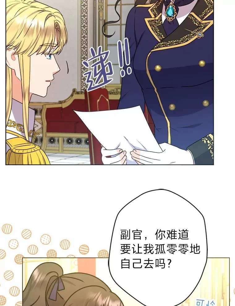 45.猜不透的国王 第76页