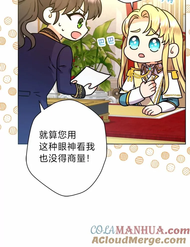 45.猜不透的国王 第77页