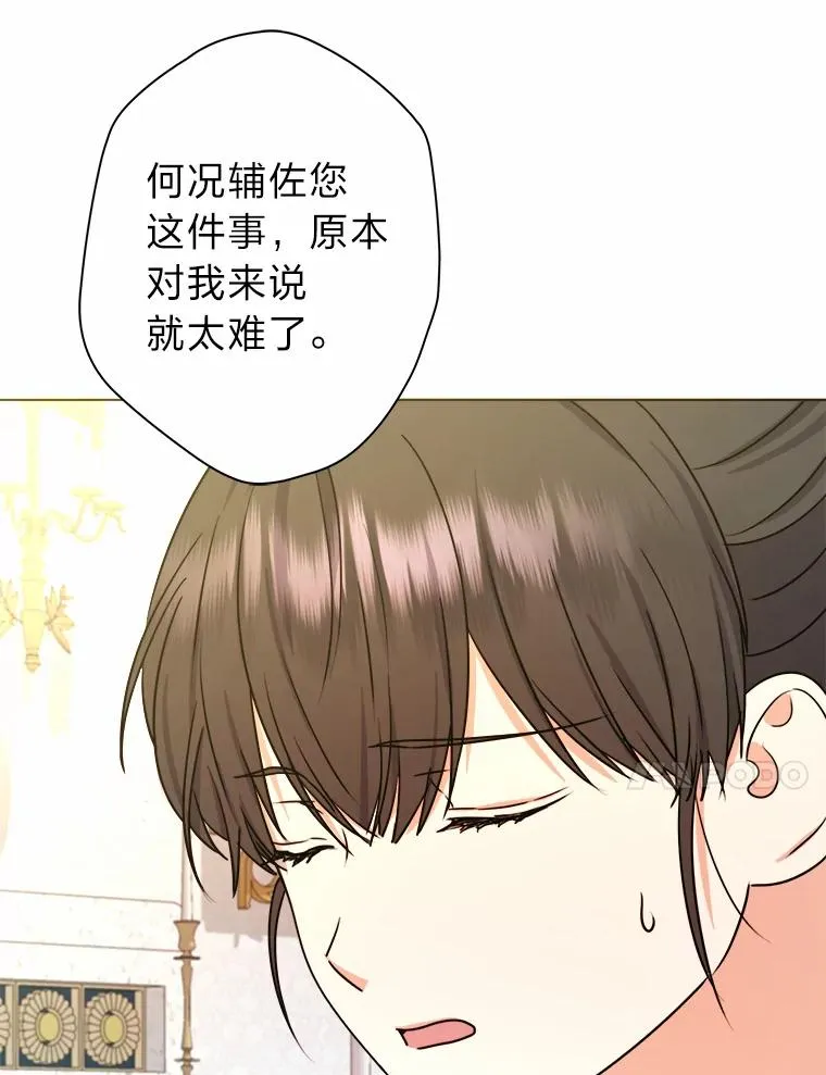 45.猜不透的国王 第78页