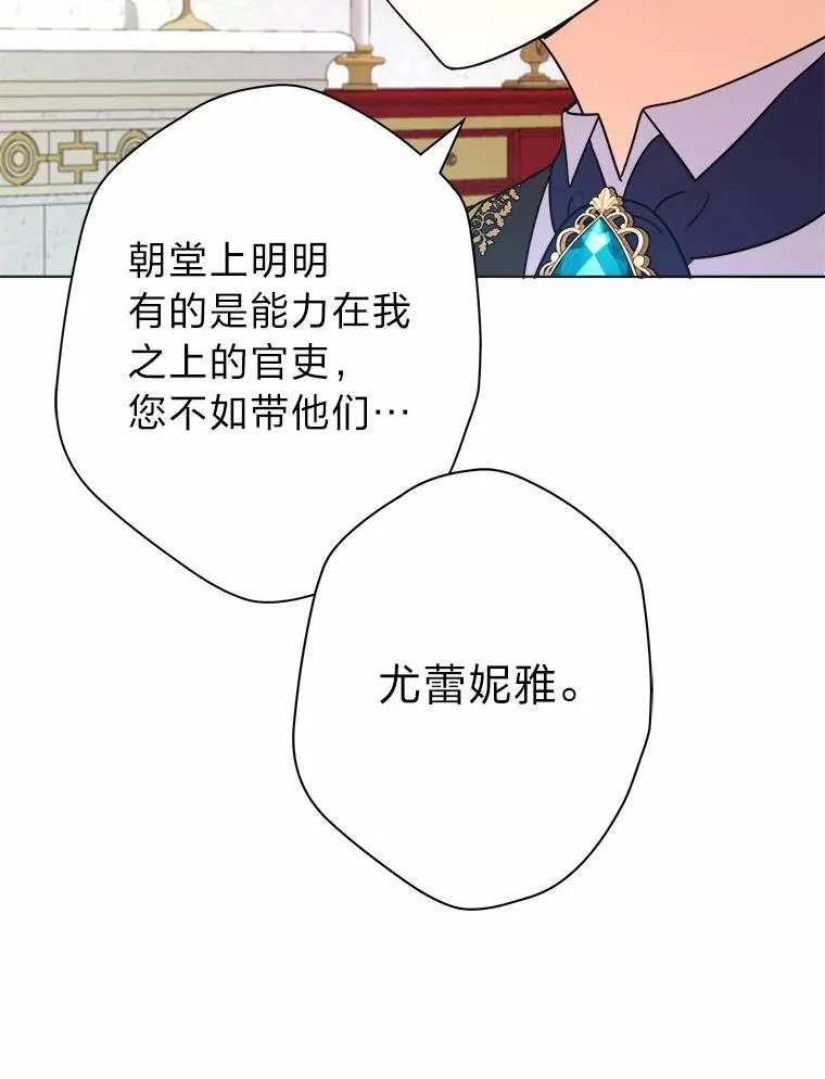 45.猜不透的国王 第79页