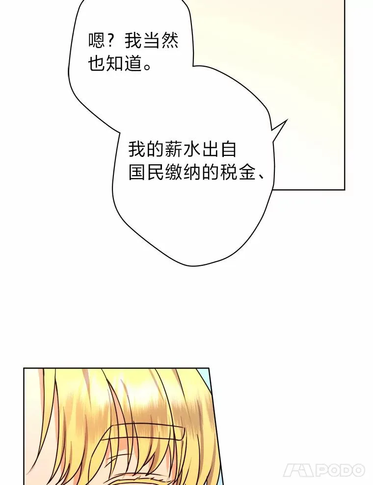 45.猜不透的国王 第82页
