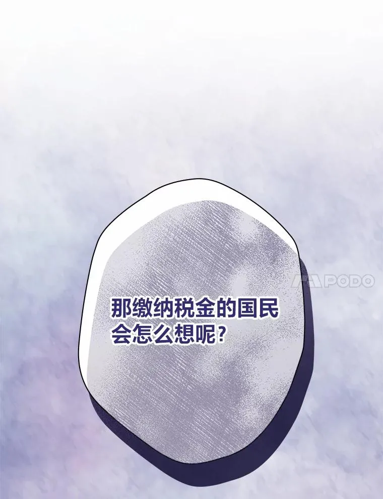 45.猜不透的国王 第88页
