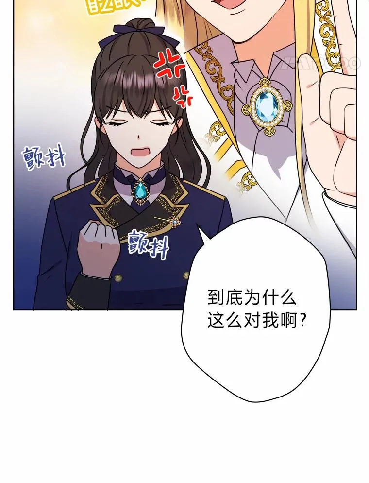 45.猜不透的国王 第95页