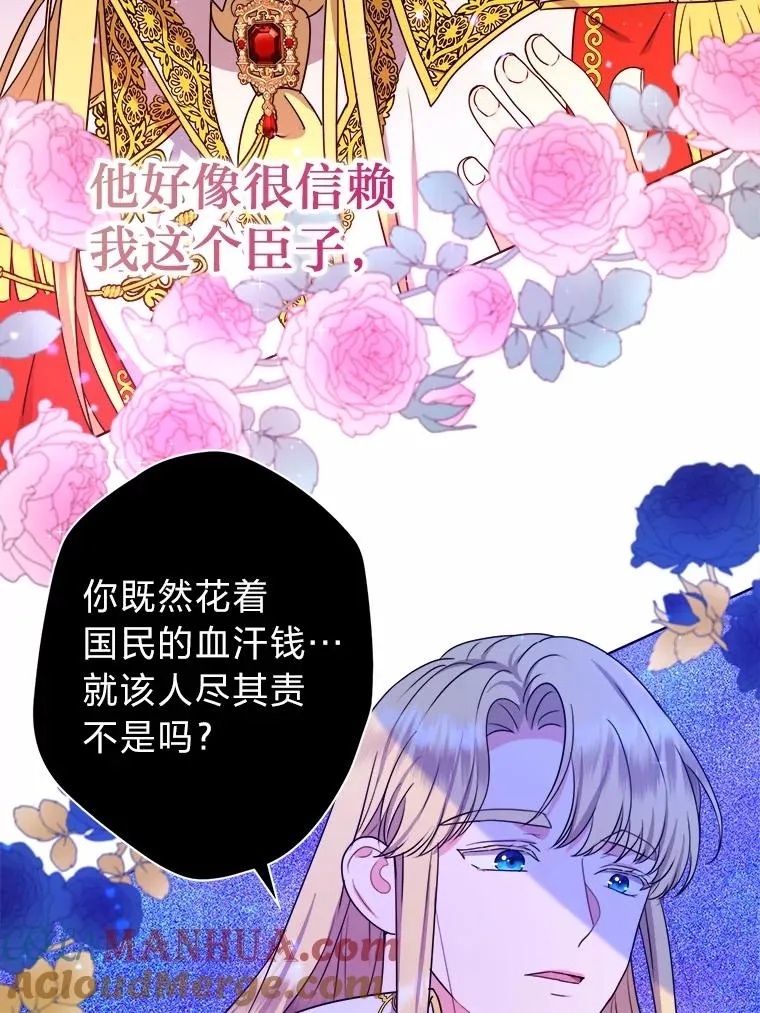 45.猜不透的国王 第97页