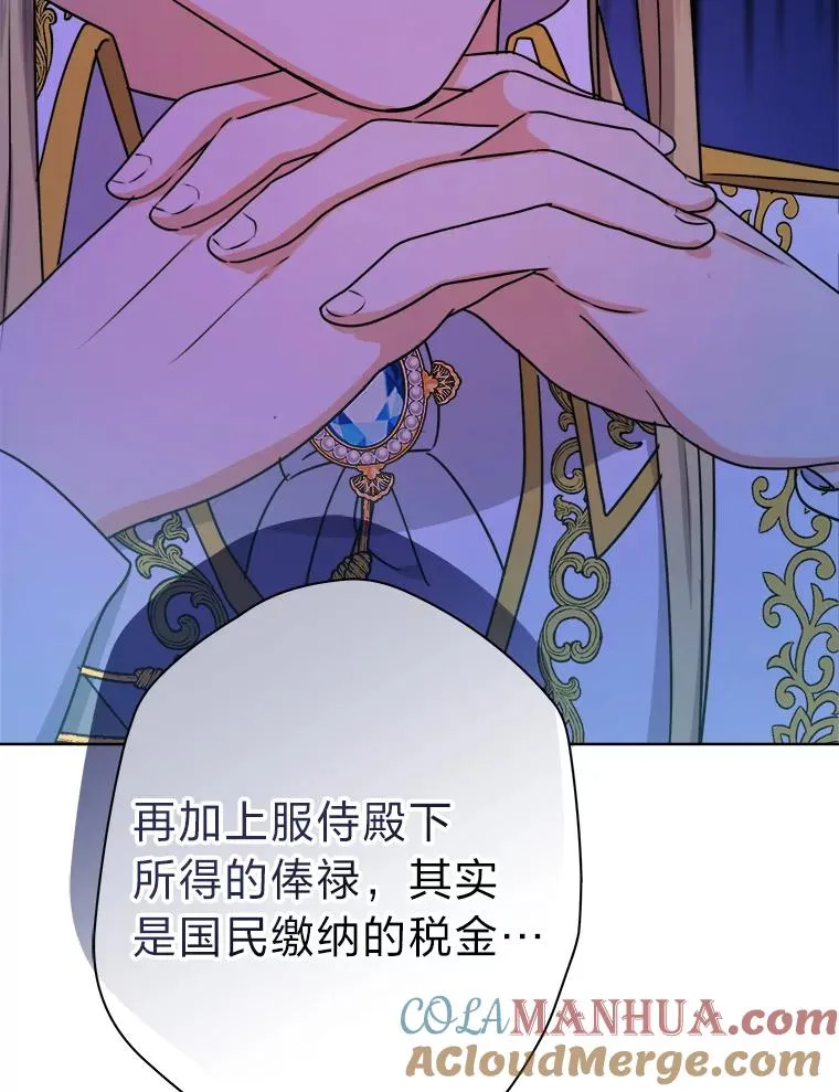 46.一意孤行的上司 第13页