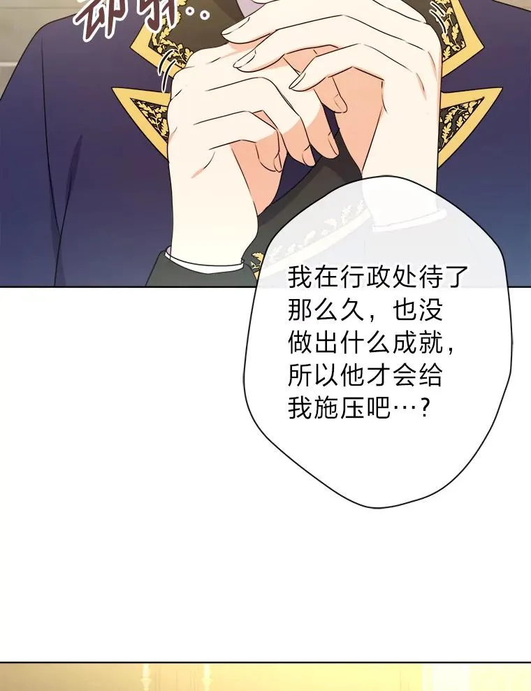 46.一意孤行的上司 第16页